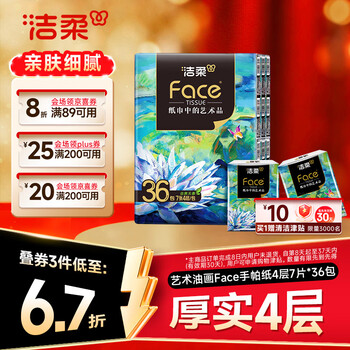 洁柔手帕纸4层7片*36包 加厚湿水强韧迷你便携式小包纸巾艺术油画Face