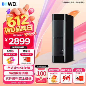 西部数据（WD）移动硬盘12TB USB3.0 桌面存储 easystore 3.5英寸 大容量 机械硬盘 移动台式存储 企业级办公