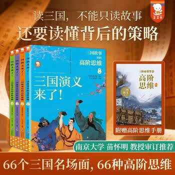 少儿版三国演义】价格_少儿版三国演义图片- 京东