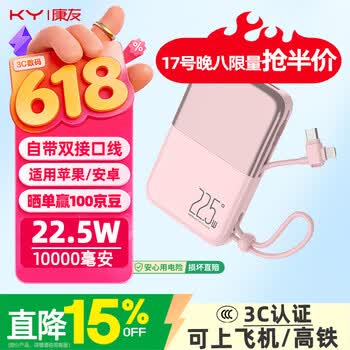 KY康友【3C认证】充电宝自带线超薄22.5W快充10000毫安可上飞机高铁移动电源 适用苹果华为小米 粉