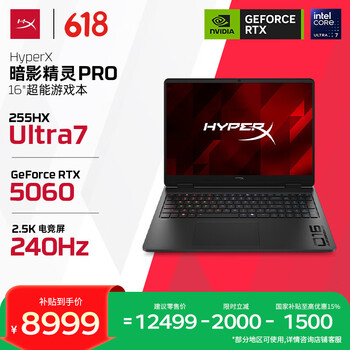惠普（HP）HyperX暗影精灵PRO 16游戏本笔记本电脑U7-255HXRTX5060 16G 1T QHD 240Hz 功耗200W+