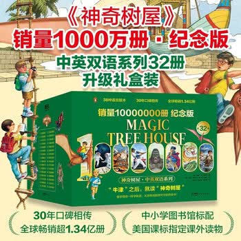 神奇树屋.中英双语系列.典藏礼盒装（32册礼盒装）[Magic Tree House]英文原版章节书鼻祖，牛津之后小学生阅读必备暑假阅读暑假课外书课外暑假自主阅读假期读物省钱卡  寒假暑假推荐必读书