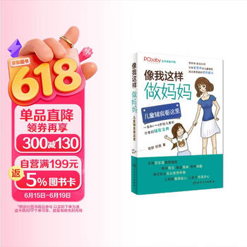 像我这样做妈妈：儿童辅食看这里（1-3岁）辅食书 喂养指南