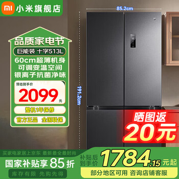 米家小米冰箱513升十字四开门巨能装超薄大容量家用变频澎湃智联一级能效银离子抗菌净味BCD-513WMSA 米家冰箱513L巨能装十字