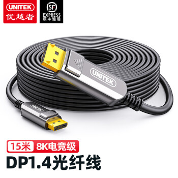 优越者(UNITEK)光纤DP线1.4版4K144Hz8K高清DisplayPort公对公连接线价格走势及评测