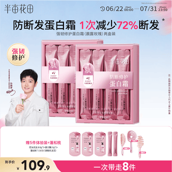 半亩花田【孙颖莎】护发素强韧修护蛋白霜发膜柔顺亮滑防毛躁干枯减断发