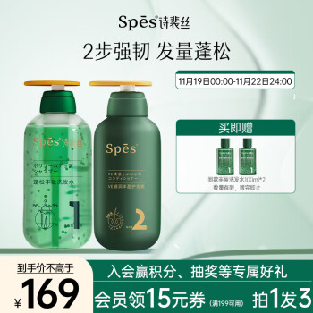 Spes健发无硅油持久控油蓬松洗发水护发素洗护套装小苍兰香型 500ml*2瓶