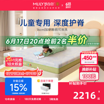 梦百合绿野仙踪儿童床垫学生青少年记忆棉透气护脊独立弹簧床垫子 【无弹簧零压护脊】120*200*15cm