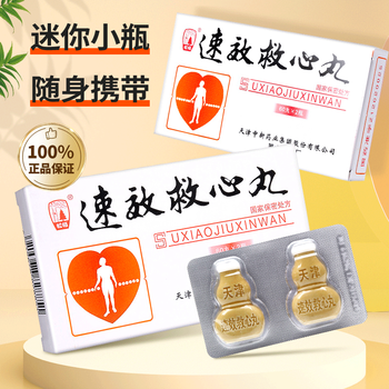 速效救心丸北京同仁堂随身携带瓶2小瓶缓解心绞痛冠心病胸闷气短心悸心梗急救药可搭硝酸甘油日本原装MY 1盒装【图片 价格 品牌 报价】-京东