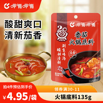 呷哺呷哺火锅底料135g 麻辣牛油番茄菌汤火锅底料  酸甜番茄 135g