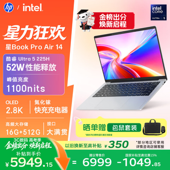 惠普HP【国家补贴】星Book Pro Air 14轻薄笔记本电脑(酷睿Ultra5 225H 16G 512G 2.8K 120Hz AI)银