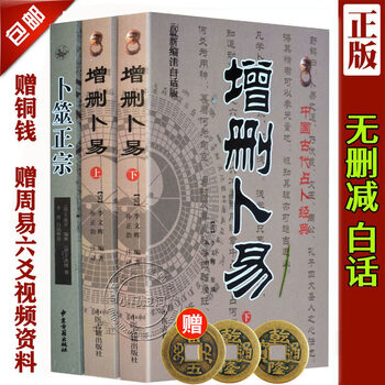 六爻书籍】价格_六爻书籍图片- 京东