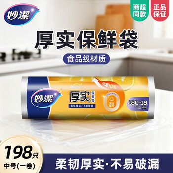 妙洁（MIAOJIE）保鲜袋平口点断式食品袋PE食品级厚实保险袋耐高温可微波 中号1卷180只