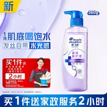 海飞丝头皮肌底盈润修护洗发水360g男士女士补水去屑【赠2小时家政】