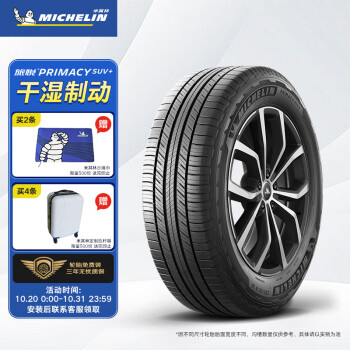 米其林旗下Michelin汽车轮胎255/50R20109V旅悦PRIMACYSUV+加强版价格走势及销量趋势分析