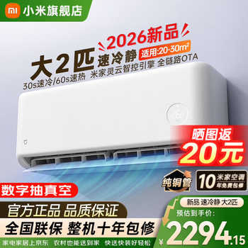 小米（MI）米家新款1.5匹巨省电 双排款 健康风 变频冷暖智能互联自清洁一级能效壁挂式卧室客厅家用空调挂机 大2匹 新一级能效 26款速冷静【双排冷凝器】