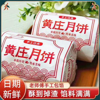 黄庄日记黄庄月饼正宗酥皮苏式糕点心零食蛋黄五仁板栗山楂手工特产礼品盒 酥皮蛋黄(1包)5块