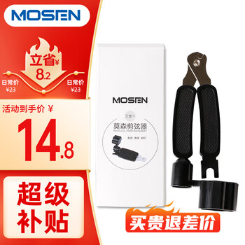 莫森（MOSEN）MS-21A吉他卷弦器 换弦剪弦钳 固弦锥起锥器三合一 吉它换弦工具