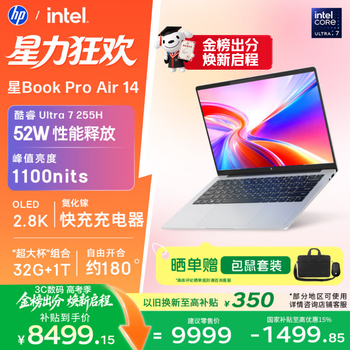 惠普HP【国家补贴】星Book Pro Air 14轻薄笔记本电脑(酷睿Ultra7 255H 32G 1T 2.8K 120Hz AI)银