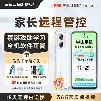 360 OS学生专用智能手机新品Q60 家长远程管控 初中儿童小学高中学习 防沉迷助学习 实时定位 奇少年 冰晶白 6G+128G（管控版）