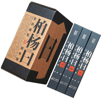 资治通鉴柏杨】价格_资治通鉴柏杨图片- 京东
