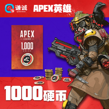 Pc正版origin游戏代购apex Legends Apex英雄apex硬币充值1000硬币1000硬币 京东jd Com