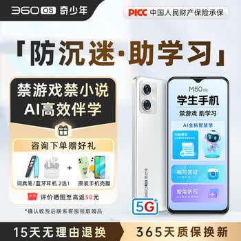 360 OS奇少年 学生专用手机M50 5G智能儿童青少年学习专用 防沉迷戒网瘾 家长可管控 安全定位  皓月霜白 6G+128G