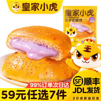 皇家小虎【59元任选7件】烤肠烧麦小笼包鸡肉卷馅饼牛肉卷锅盔早餐面点6 香芋味奶酪饼100g