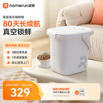 霍曼（Homerun）真空储粮桶猫粮狗粮桶宠物储存桶密封防潮锁鲜防虫长续航