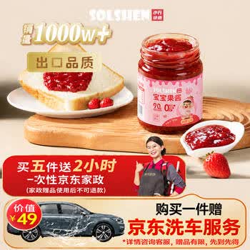 SolshenVita草莓果酱纯熬酱0添加0脂宝宝草莓酱120g无添加草莓果酱大颗粒果肉