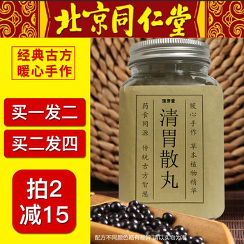 清胃散 清胃汤 北京同仁堂材料同仁堂 一件