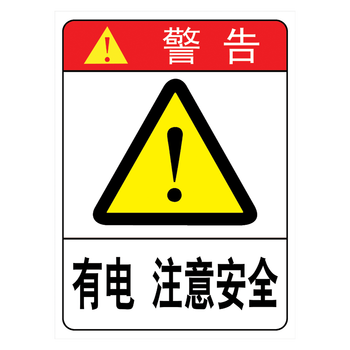 企业警告注意标志标识牌标贴纸小心当心中英文提示警示牌指示牌tgp Tgp38 有电注意安全30 厘米覆膜防水贴纸 摘要书评试读 京东图书