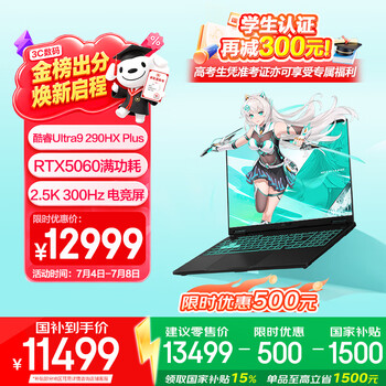 华硕天选7 Pro 酷睿版(酷睿Ultra9 290HX Plus RTX5060 16GB 1TB)