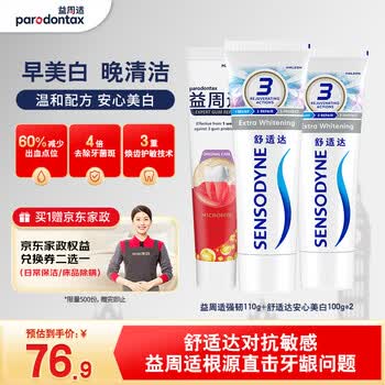 益周适强韧护安心美白组合牙膏3支装(110g+100g*2)清新口气去除牙釉质