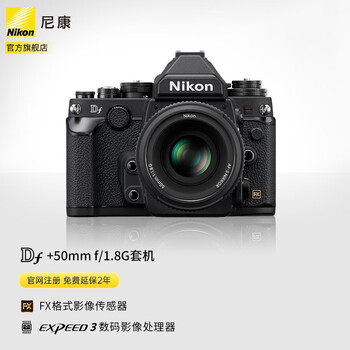 尼康（Nikon） Df全画幅数码复古单反照相机旅游风景拍摄 Df+50mm f/1.8G-特别版大光圈定焦镜头 灰色