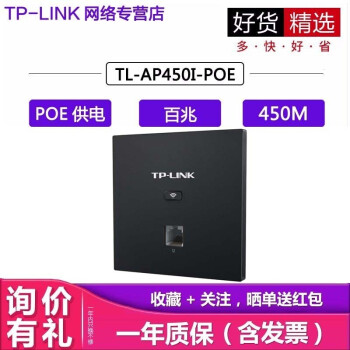 TP-LINK 无线86型面板式AP 企业级酒店别墅wifi接入 POE供电 AC管理 TL-AP450I-PoE 薄款碳素黑