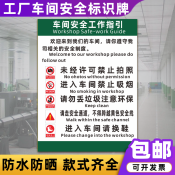 進入生產現場安全規定警示牌進廠須知遵守提示工廠車間標誌標識牌