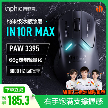 英菲克（INPHIC）IN10RMAX无线游戏鼠标有线蓝牙三模PAW3395中小手非对称电竞办公8K轻量化 FPS打瓦三角洲 黑