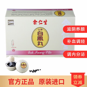 直邮 香港老牌余仁生猴枣散化痰散小儿伤风安眠祛风定惊调节免疫金牌乌鸡白凤丸清咽利喉保婴丹金牌白凤丸