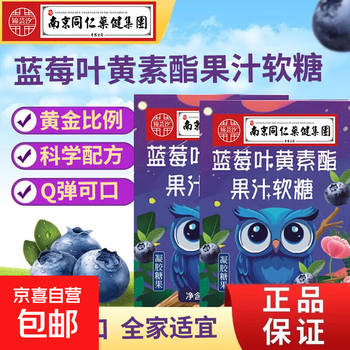 正品蓝莓叶黄素果汁软糖成人儿童可食用盒装学生版营养软糖 俩盒