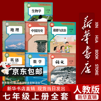 人教版初中语文教材】价格_人教版初中语文教材图片- 京东