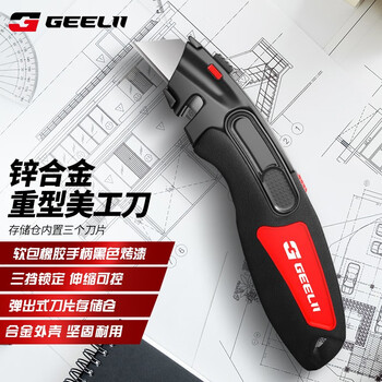 捷立（GeeLii）美工刀 多功能重型美工刀 锌合金壁纸刀 自锁材质刀含4刀片 75061