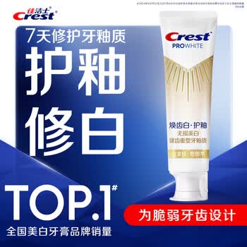 佳洁士焕齿白健康美白护釉牙膏去黄去渍清新口气100g京东自营
