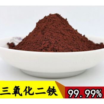 三氧化二铁 高纯氧化铁红超细微米三氧化铁粉红氧化铁粉铁锈fe2o3