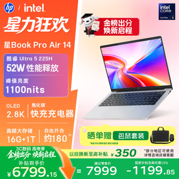 惠普HP【国家补贴】星Book Pro Air 14轻薄笔记本电脑(酷睿Ultra5 225H 16G 1T 2.8K 120Hz AI)银