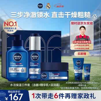 妮维雅（NIVEA）男士【节日礼盒】补水保湿套装礼盒(洁+乳+霜) 护肤品 生日礼物