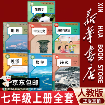 人教版初中语文教材】价格_人教版初中语文教材图片- 京东