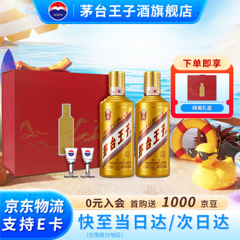 茅台（MOUTAI）王子酒【官方旗舰】金王子 53度 酱香型 白酒  喜酒 婚宴 送礼 53度 500mL 2瓶 【好事成双】礼盒装 带杯