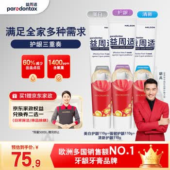 益周适【胡兵推荐】护龈成人牙膏套装330g含氟去渍美白清新口气京东自营