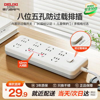 德力西（DELIXI）新国标3C认证插座/插排/排插/插线板/拖线板家用办公宿舍接线板8位五孔总控开关1.8米